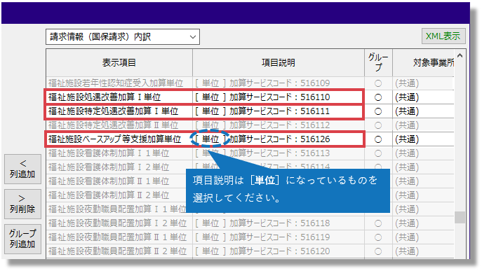 処遇改善加算・特定加算・ベースアップ等加算を除く総単位数を算出