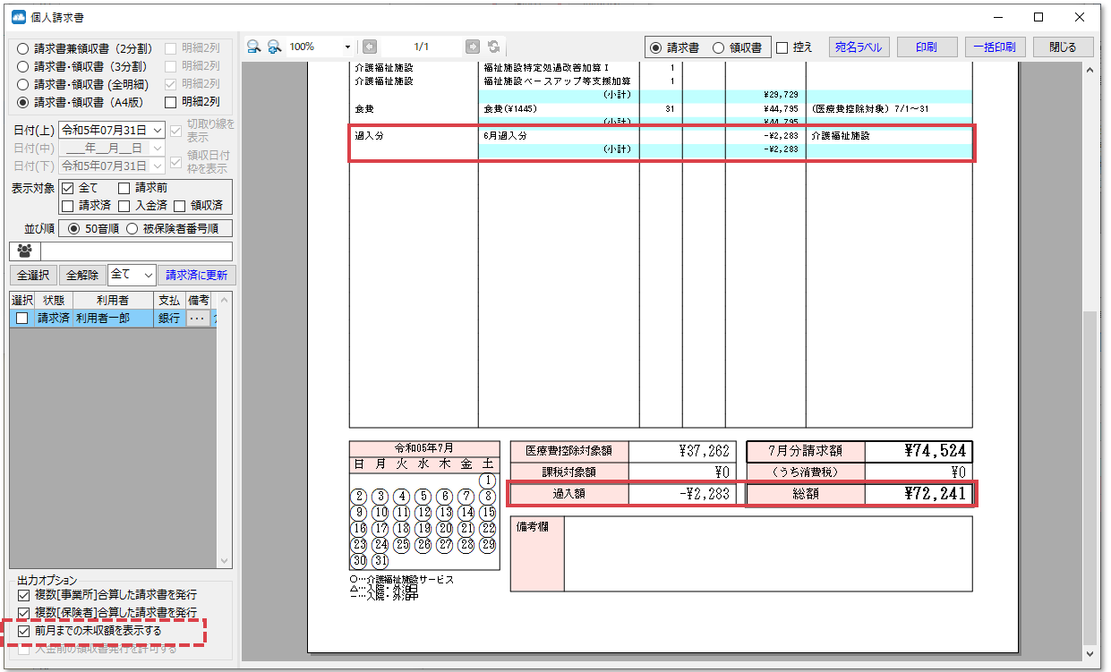 相殺処理の請求書ってどう書くの？ | 請求書 相殺処理 書き方 – YVKT