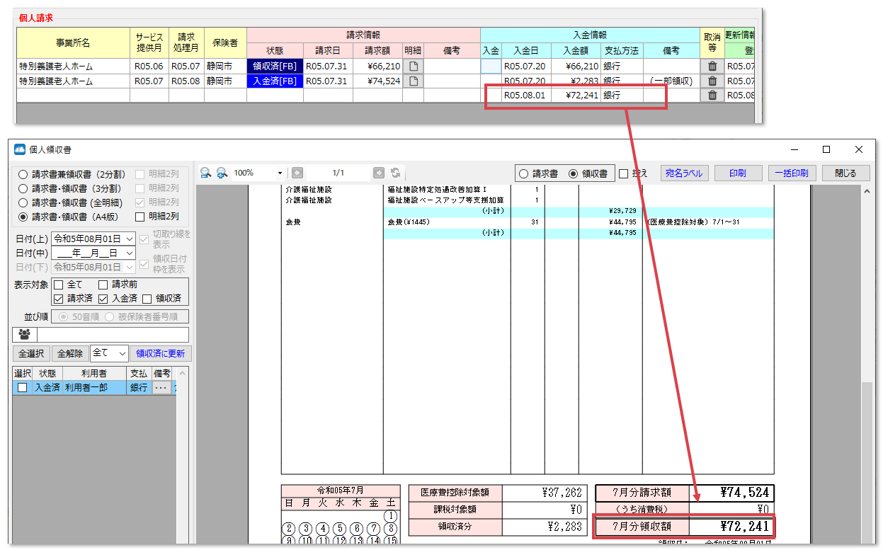 請求で多くもらいすぎた場合の再請求方法と返金・相殺処理