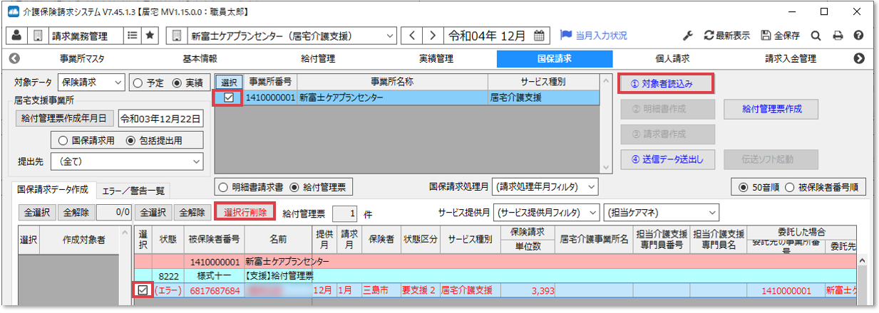 介護支援専門員CD値引きしました。