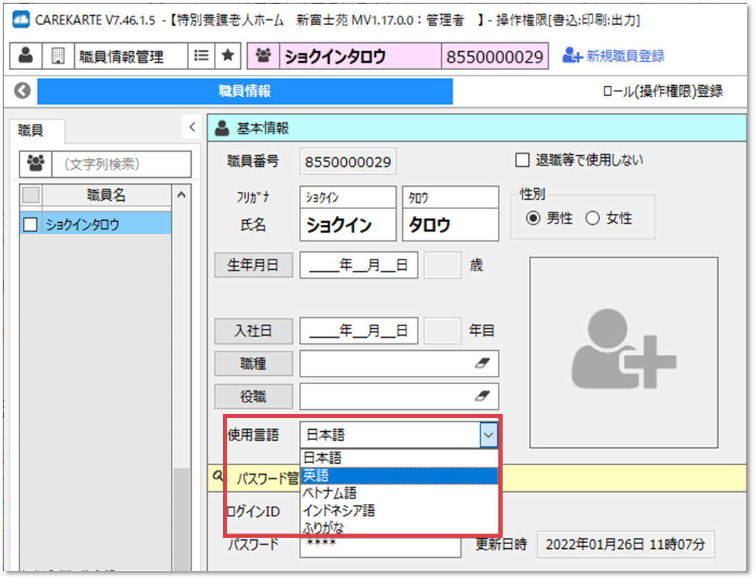 CAREKARTEモバイルを多言語で使用できるように設定したい