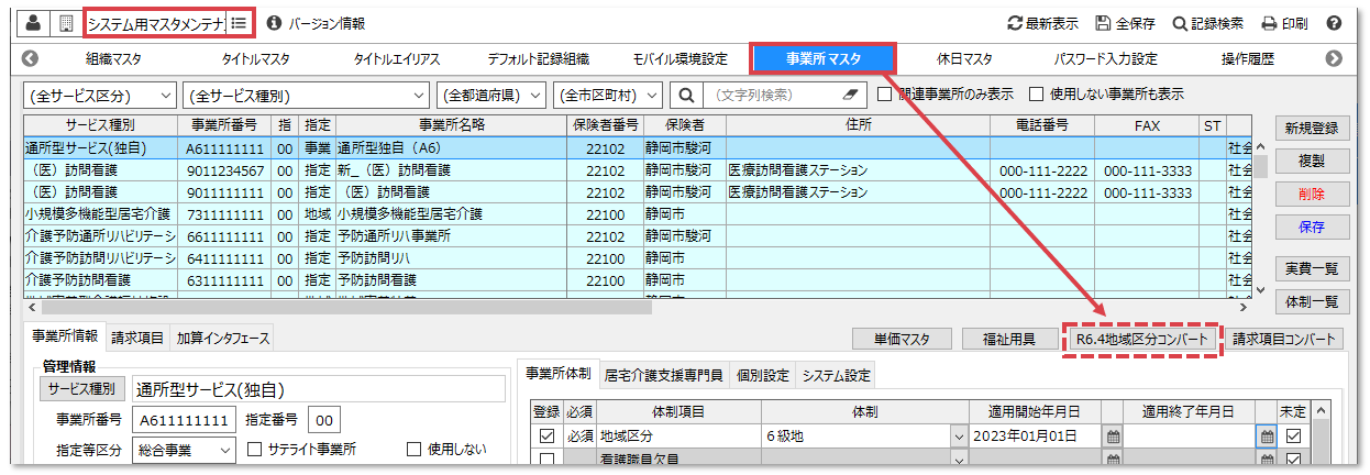 介護保険 地域区分 安い その他