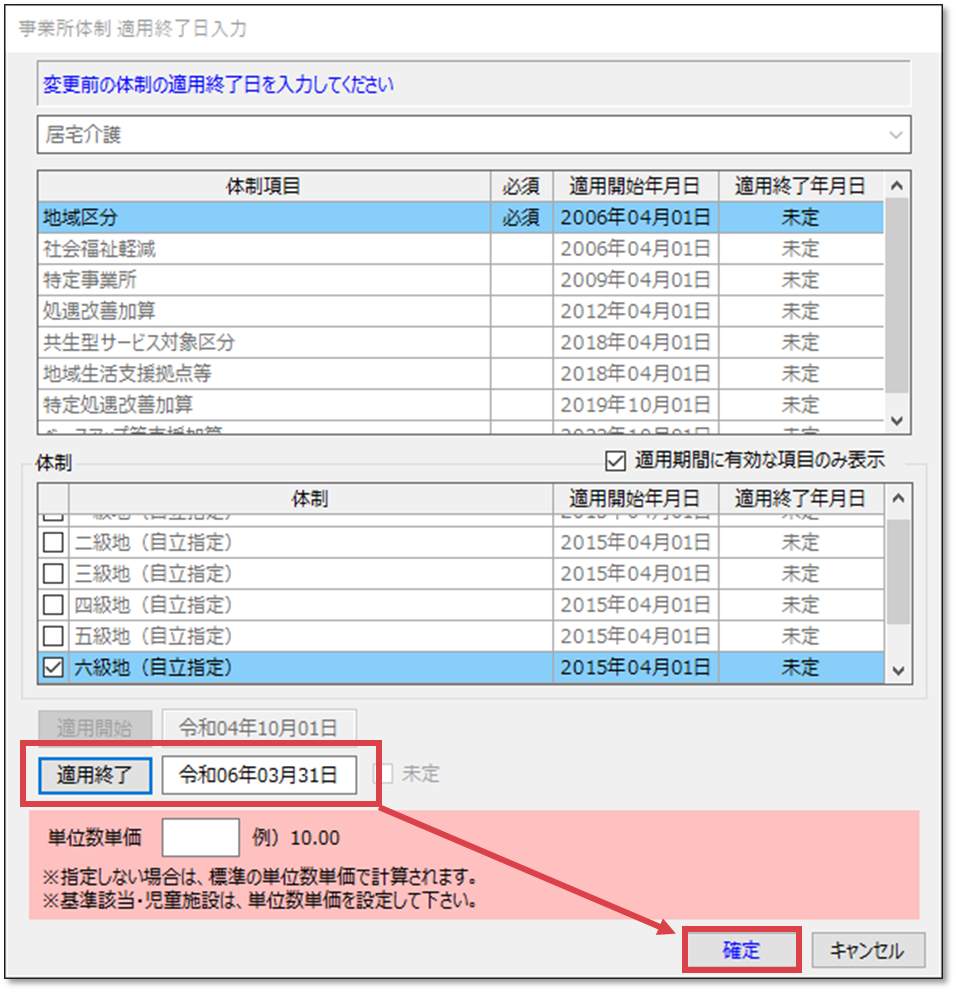 総合支援】地域区分の変更手順について