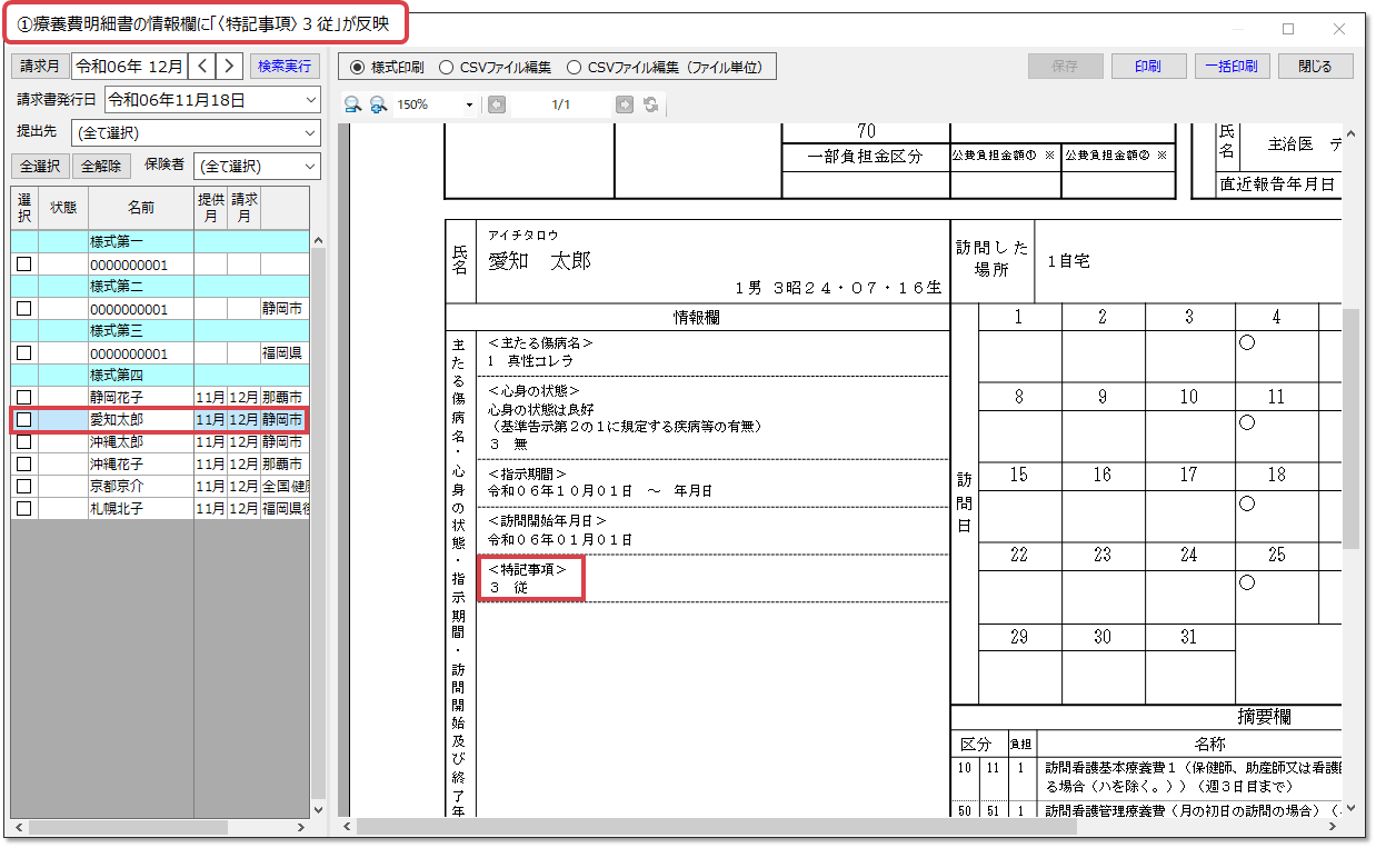 医療保険】サテライト利用情報を登録する