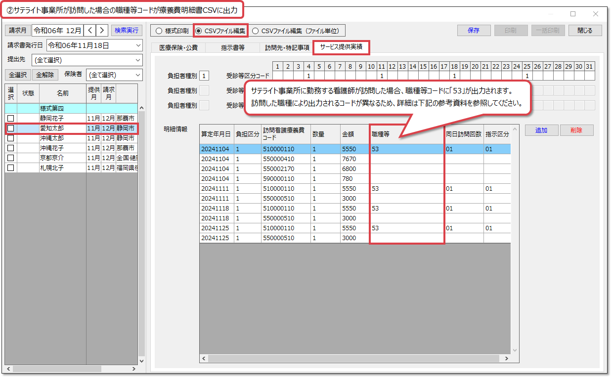 医療保険】サテライト利用情報を登録する