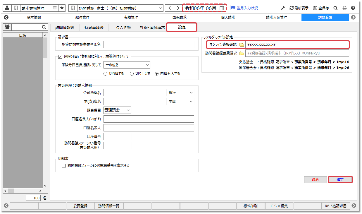 医療保険】【オンライン資格確認】CAREKARTEの設定