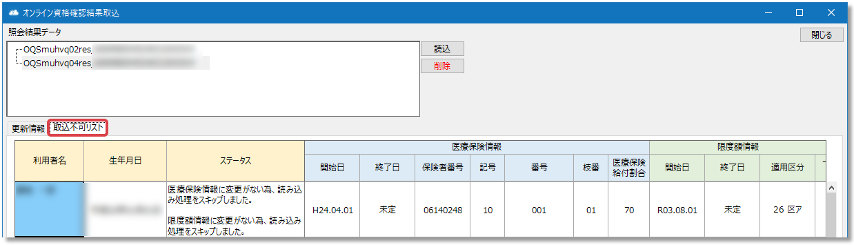 医療保険】【オンライン資格確認】CAREKARTEに取り込む
