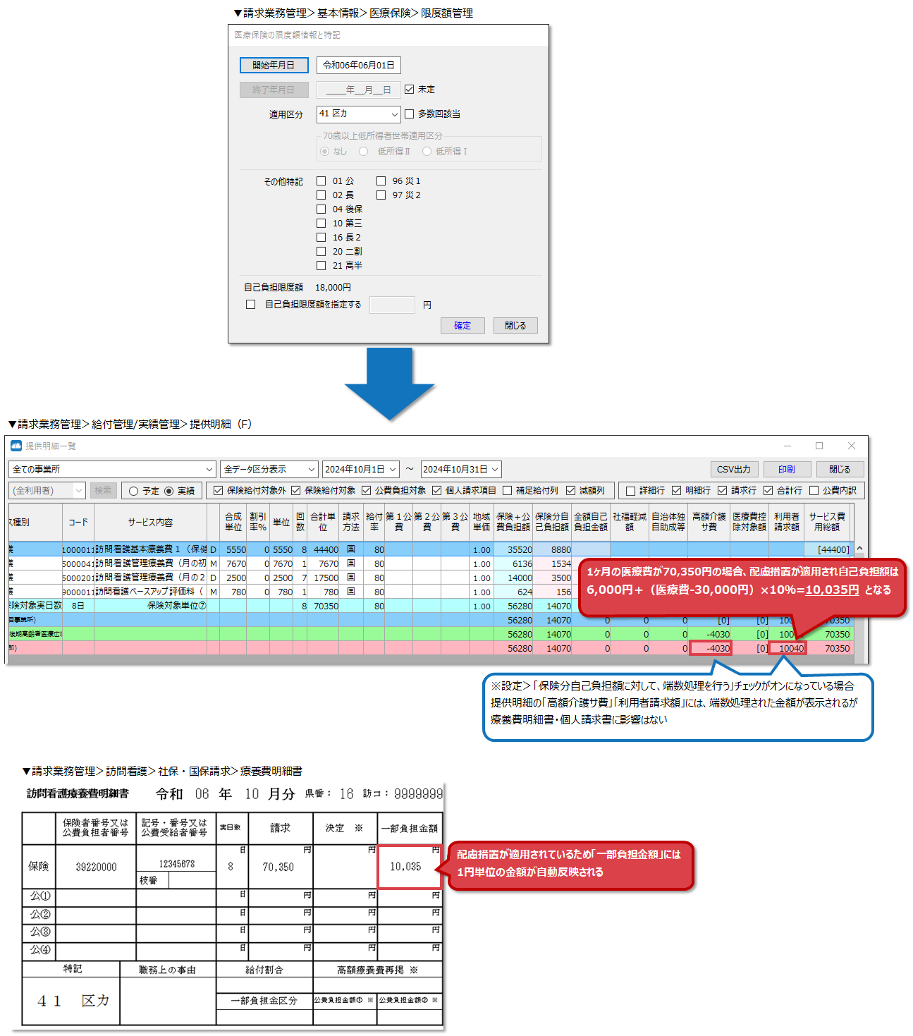 【令和3年】保険診療上の留意事項 医療保険】後期高齢者の配慮措置対応について