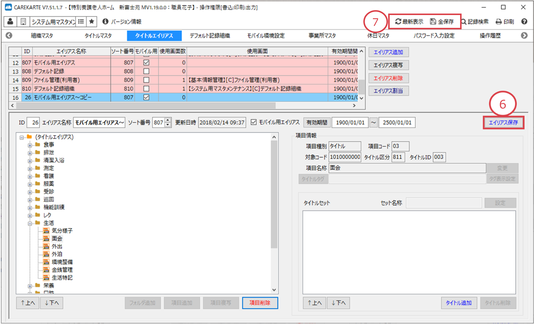 モバイルで入力する記録タイトルの表示/非表示設定について