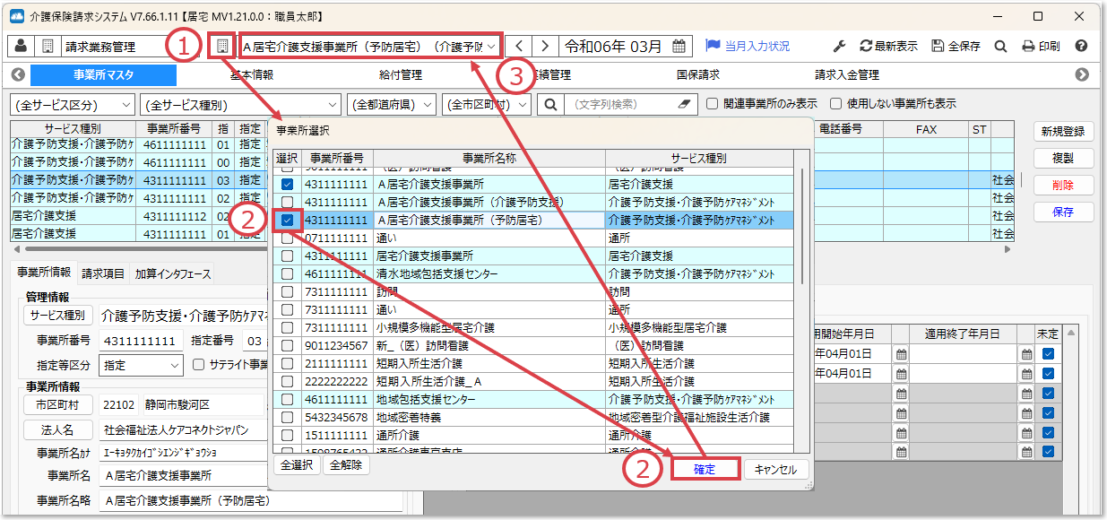 指定を受けた居宅介護支援事業所にて介護予防支援のサービスを提供する